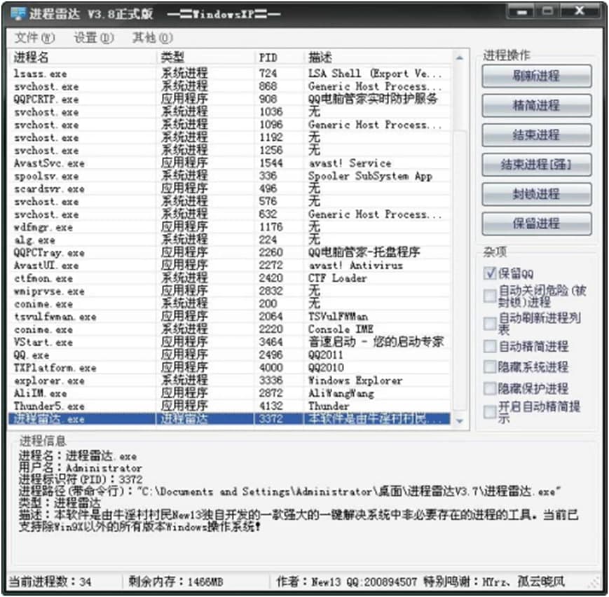 官版进程雷达使用