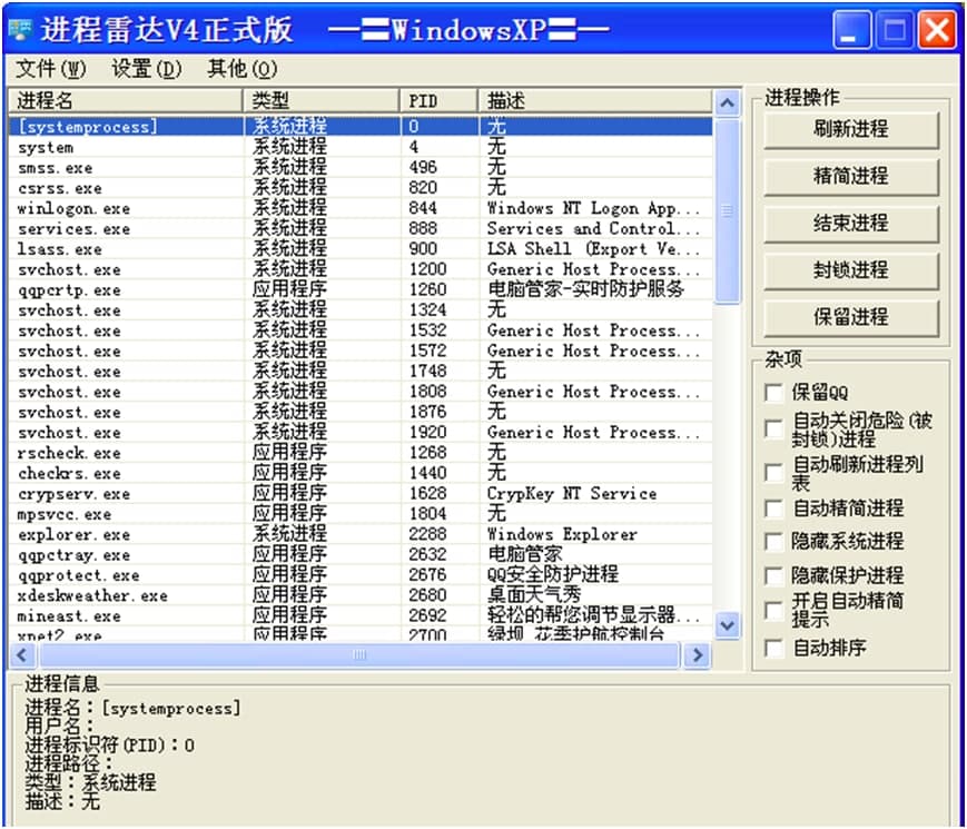 官版进程雷达使用