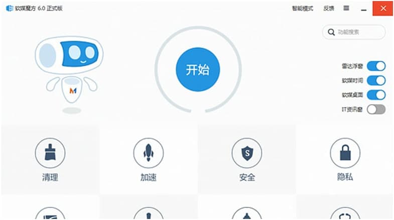 魔方电脑大师官方版软件特色及功能介绍