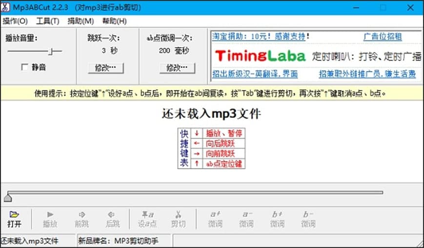 MP3文件剪切器使用技巧和常见问题解答