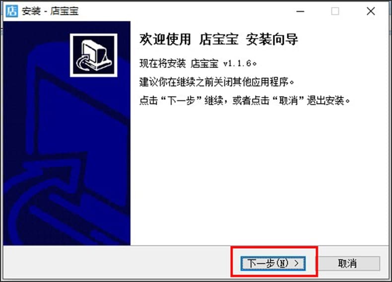 店宝宝软件安装步骤和常见问题解答