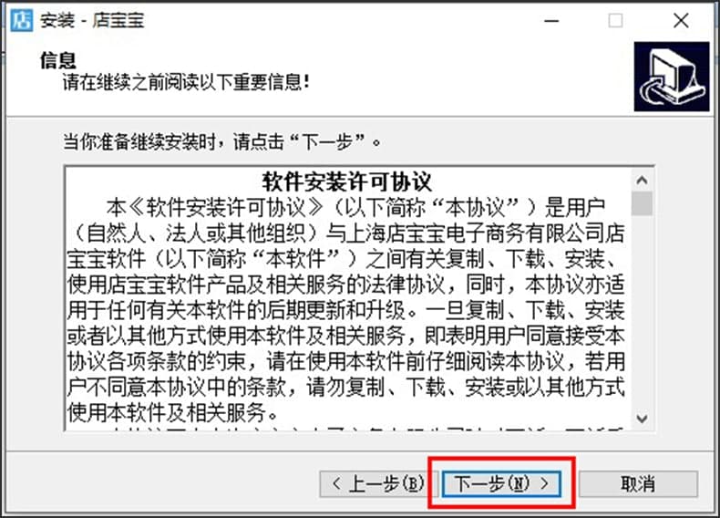 店宝宝软件安装步骤和常见问题解答