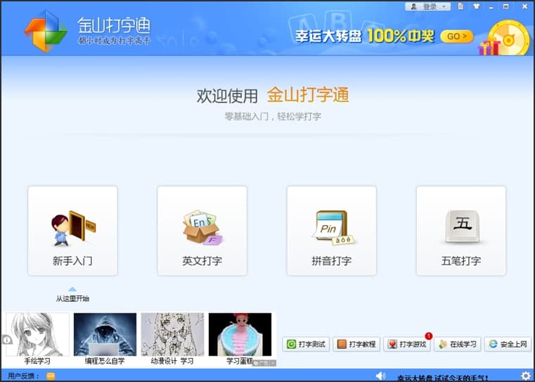 金山打字通官方下载和使用技巧说明