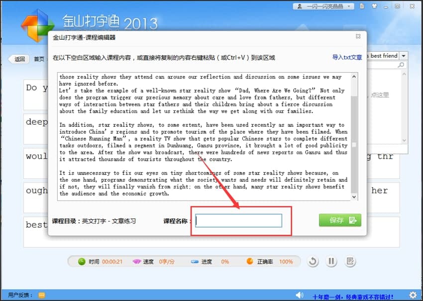 金山打字通官方下载和使用技巧说明