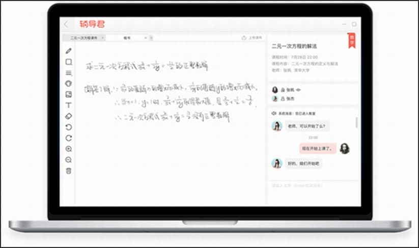 辅导君电脑版的软件特色及亮点详细介绍