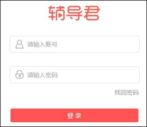 辅导君电脑版的软件特色及亮点详细介绍