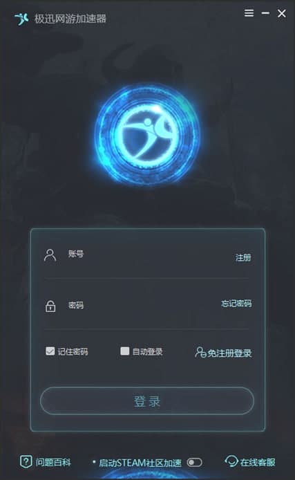 极迅网游加速器的基本内容及功能特色介绍