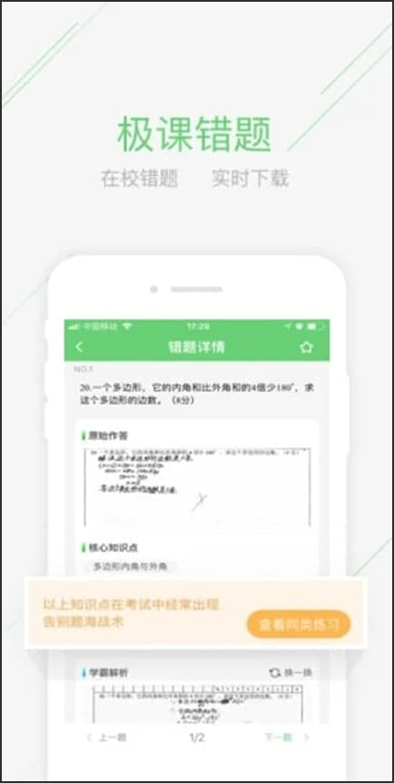 极课功能及特色详细介绍