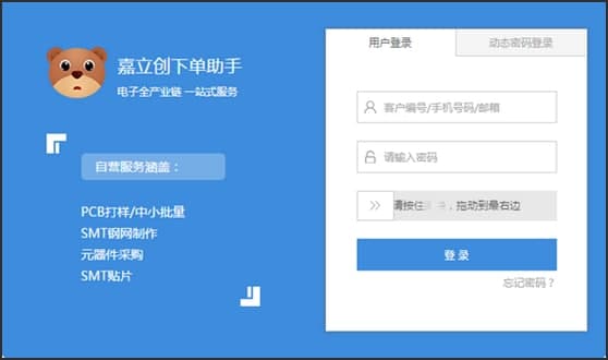 嘉立创功能和特色介绍