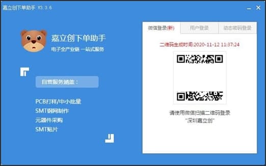 嘉立创功能和特色介绍