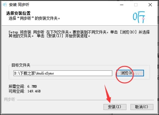 同步听功能特色介绍