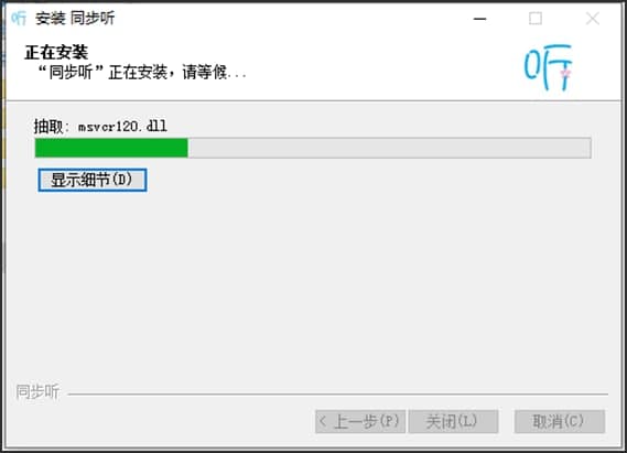 同步听功能特色介绍