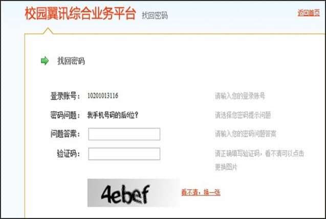 怎么使用校园翼讯