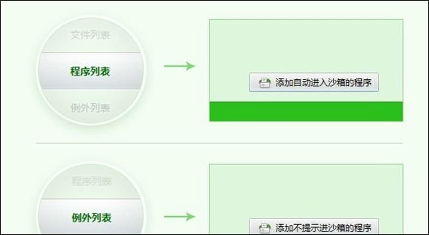 360隔离沙箱使用介绍