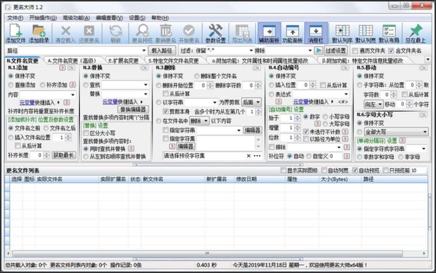 更名大师介绍