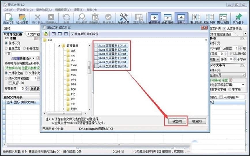 更名大师介绍