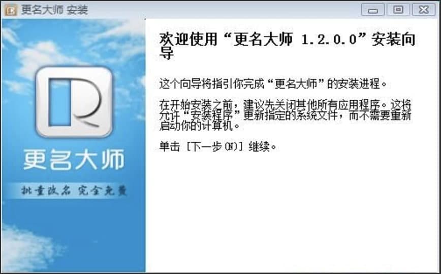 更名大师介绍