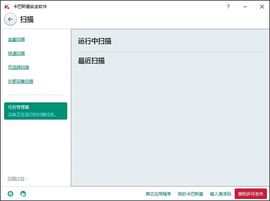 卡巴斯基杀毒软件介绍