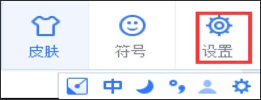 手心输入法快捷键设置