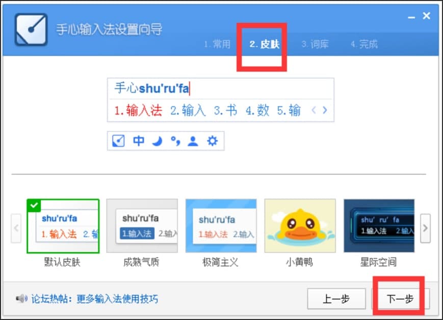 图：手心输入法