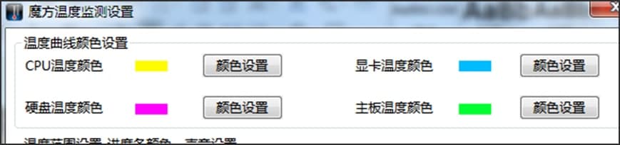 魔方温度检测工具官方下载功能特点和使用帮助