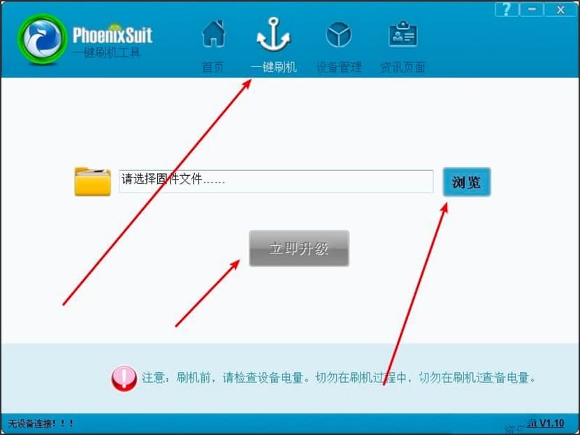 PhoenixSuit刷机工具的基本内容及功能特色