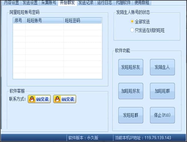 阿里巴巴群发软件官方下载功能介绍