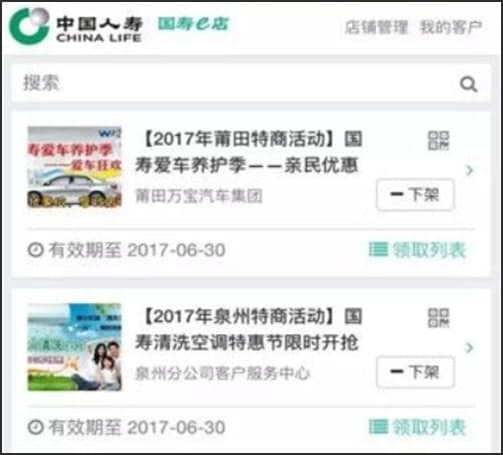 国寿e店官方下载功能介绍