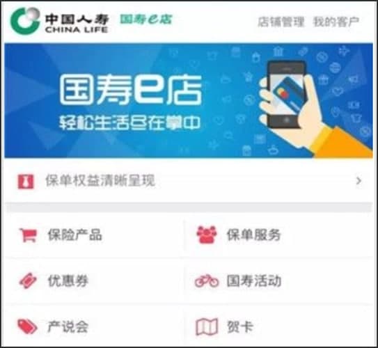 国寿e店官方下载功能介绍