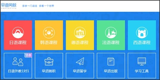 早道网校安装使用方法介绍