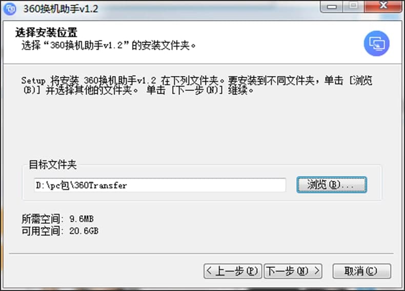 360换机助手电脑版下载及详细的安装教程