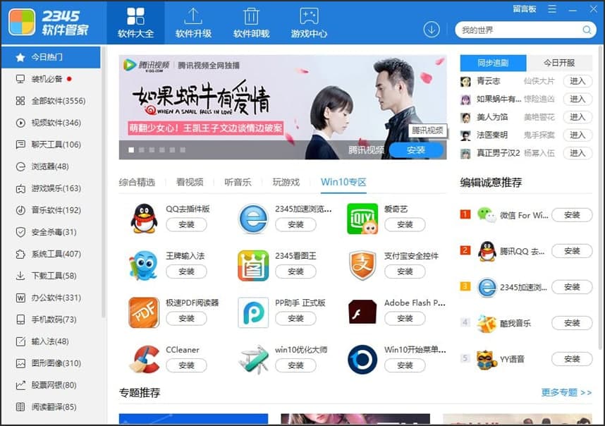 2345软件管家电脑版基础介绍及安装教程