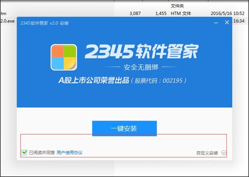 2345软件管家电脑版基础介绍及安装教程