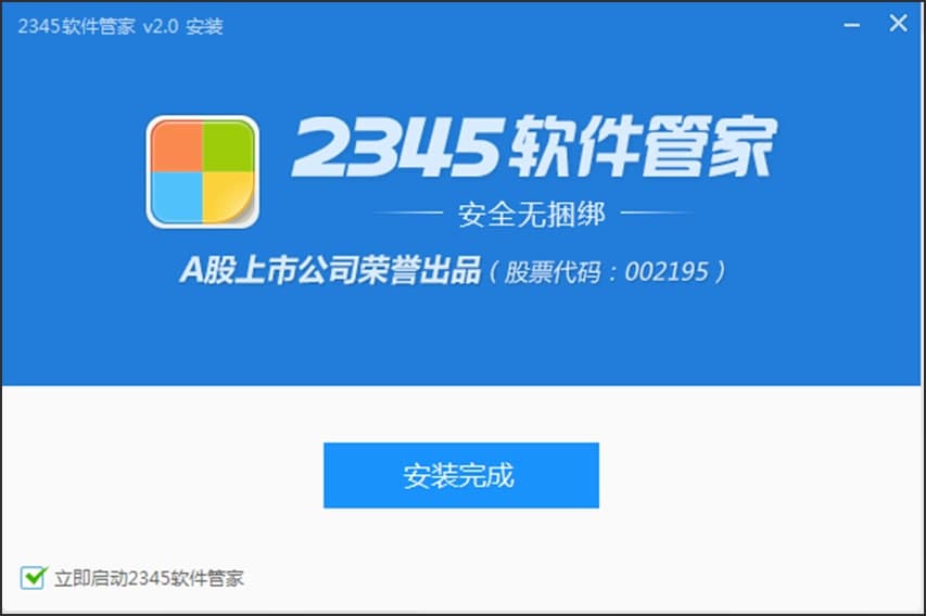 2345软件管家电脑版基础介绍及安装教程