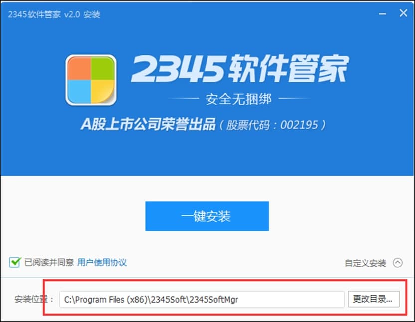 2345软件管家电脑版基础介绍及安装教程
