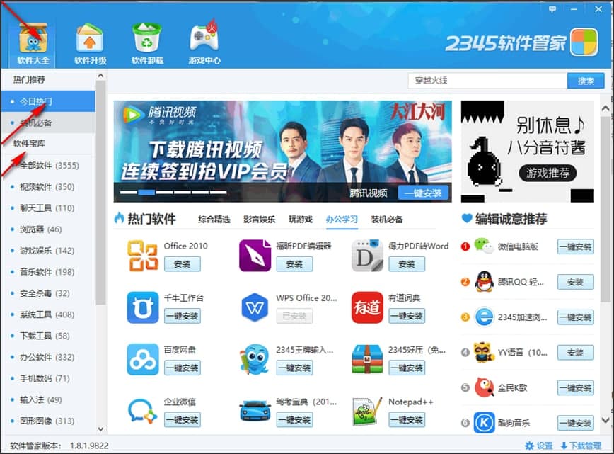 2345软件管家客户端的基本使用技巧介绍