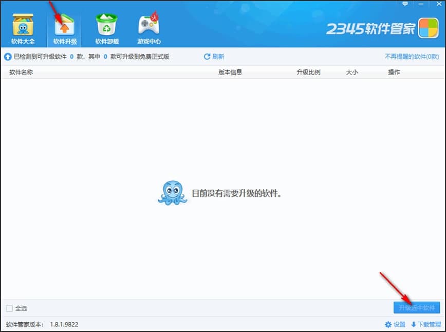 2345软件管家客户端的基本使用技巧介绍