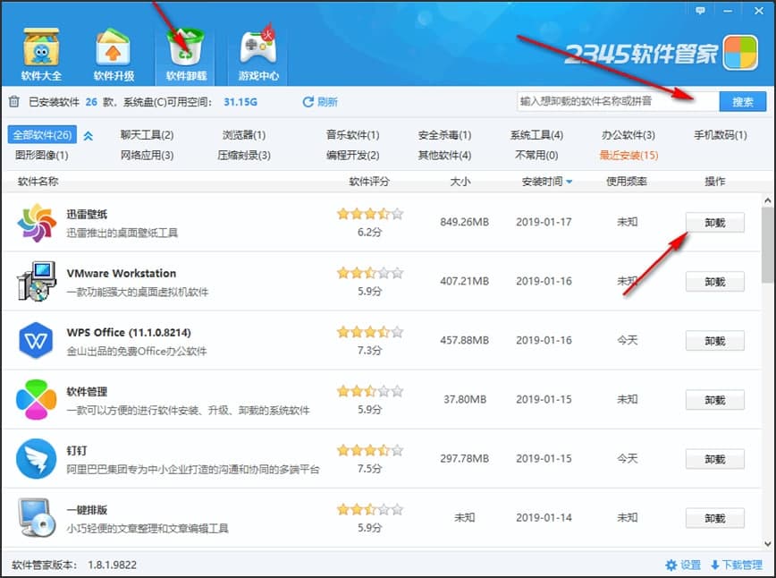 2345软件管家客户端的基本使用技巧介绍