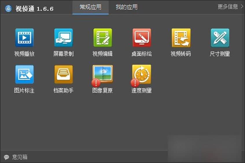 视侦通播放器官方版功能特色详细介绍