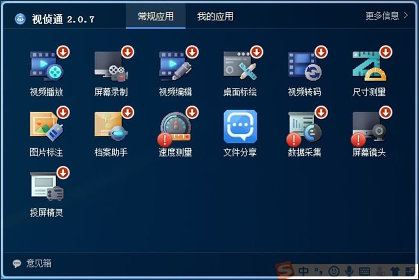视侦通软件是电脑版基本内容及安装详细教程