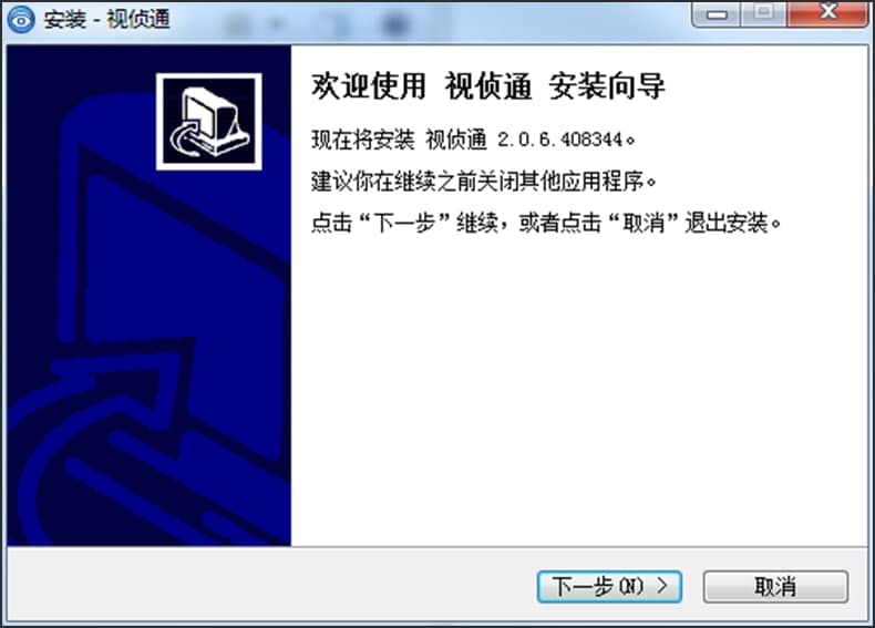 视侦通软件是电脑版基本内容及安装详细教程