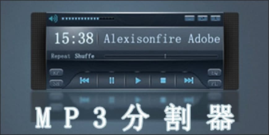 如何安装和使用MP3分割器呢？软件功能介绍