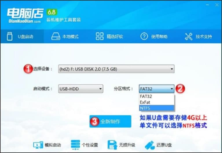 电脑店U盘启动盘制作工具使用方法和调整说明