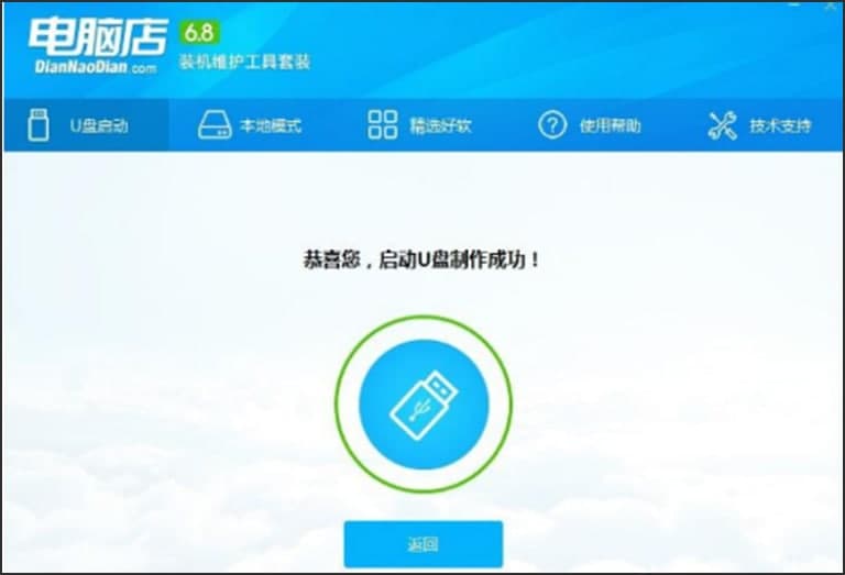 电脑店U盘启动盘制作工具使用方法和调整说明