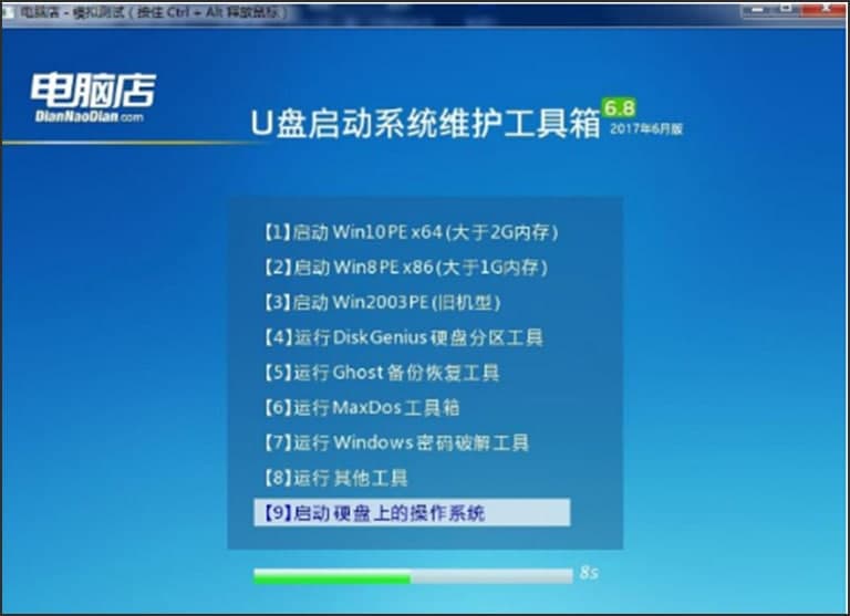 电脑店U盘启动盘制作工具使用方法和调整说明
