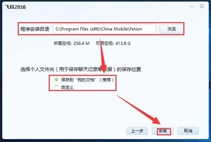 飞信通信软件安装步骤