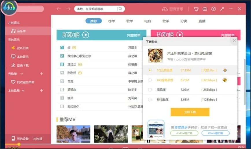 去广告版百度音乐特色介绍
