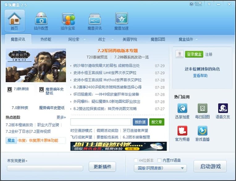 多玩魔兽盒子功能介绍和常见问题解答