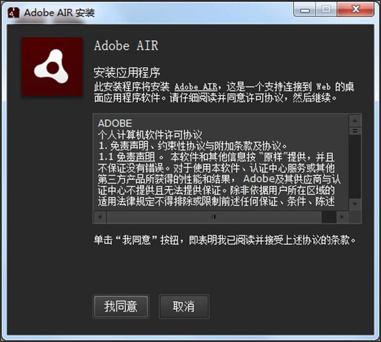 Adobe AIR官方版软件简介及常见问题