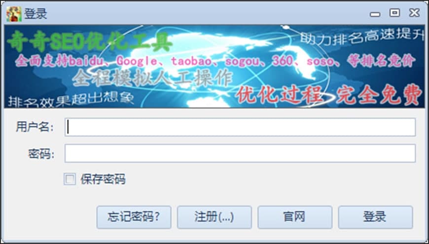 奇奇seo优化软件特色及功能